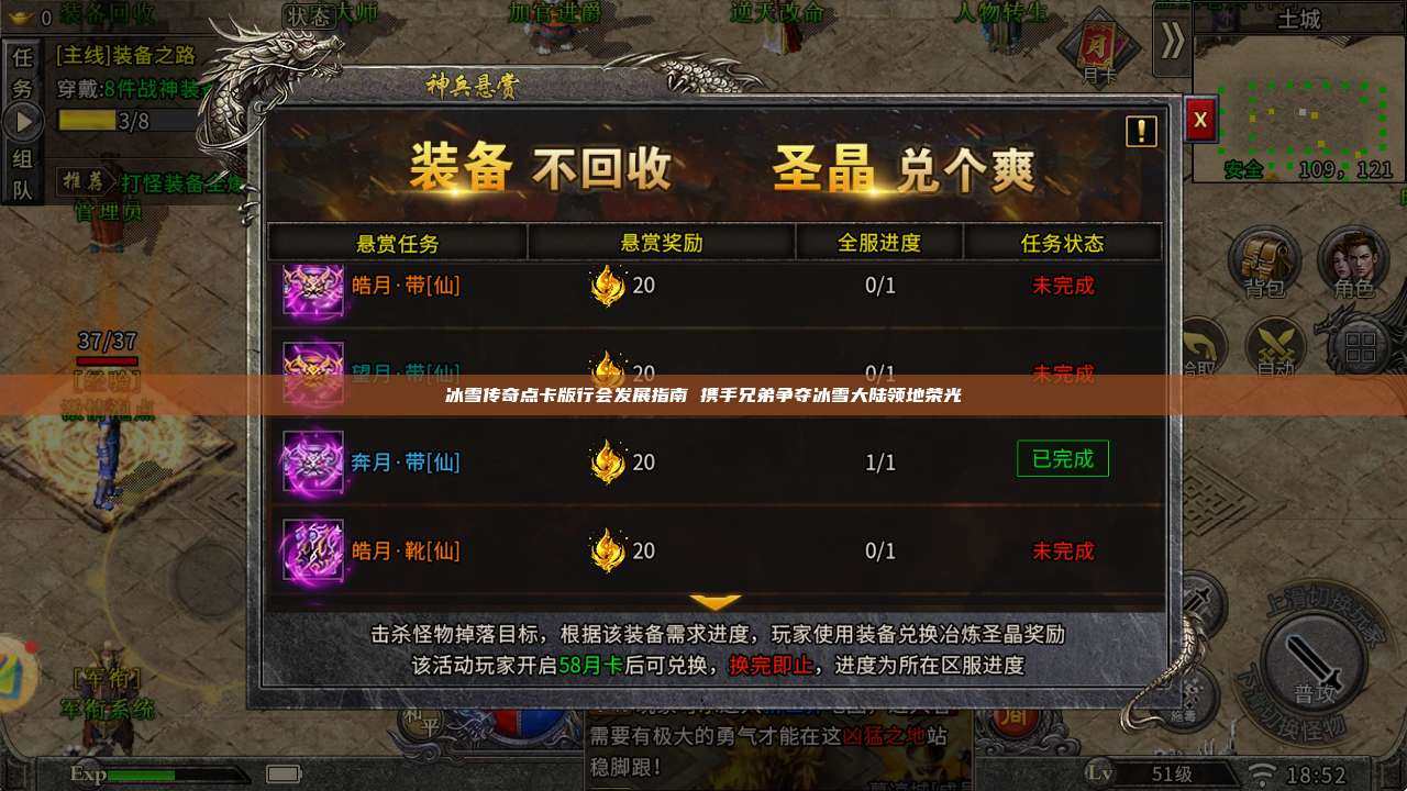 冰雪传奇点卡版行会发展指南 携手兄弟争夺冰雪大陆领地荣光 第1张 冰雪传奇点卡版行会发展指南 携手兄弟争夺冰雪大陆领地荣光 第1张