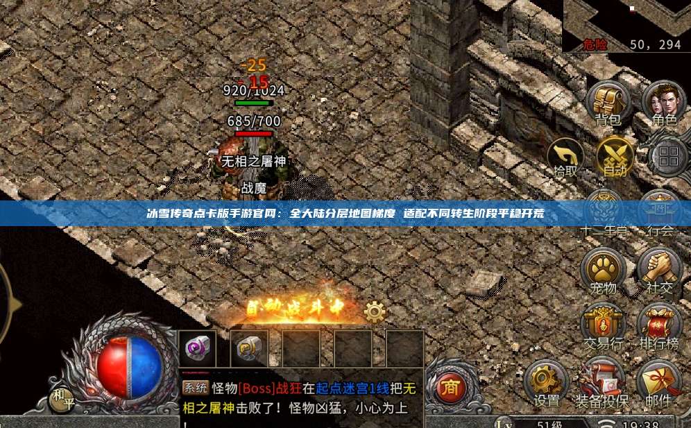 冰雪传奇点卡版手游官网：全大陆分层地图梯度 适配不同转生阶段平稳开荒 第1张